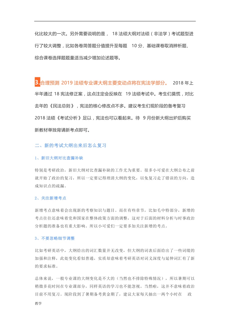 考研大纲什么时候出？法硕呢？.doc_第2页