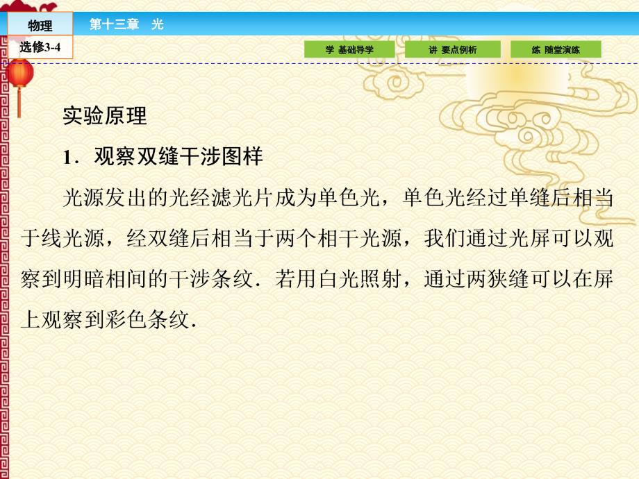 人教 高中物理 选修3-4--13.4实验：用双缝干涉测量光的波长_第4页