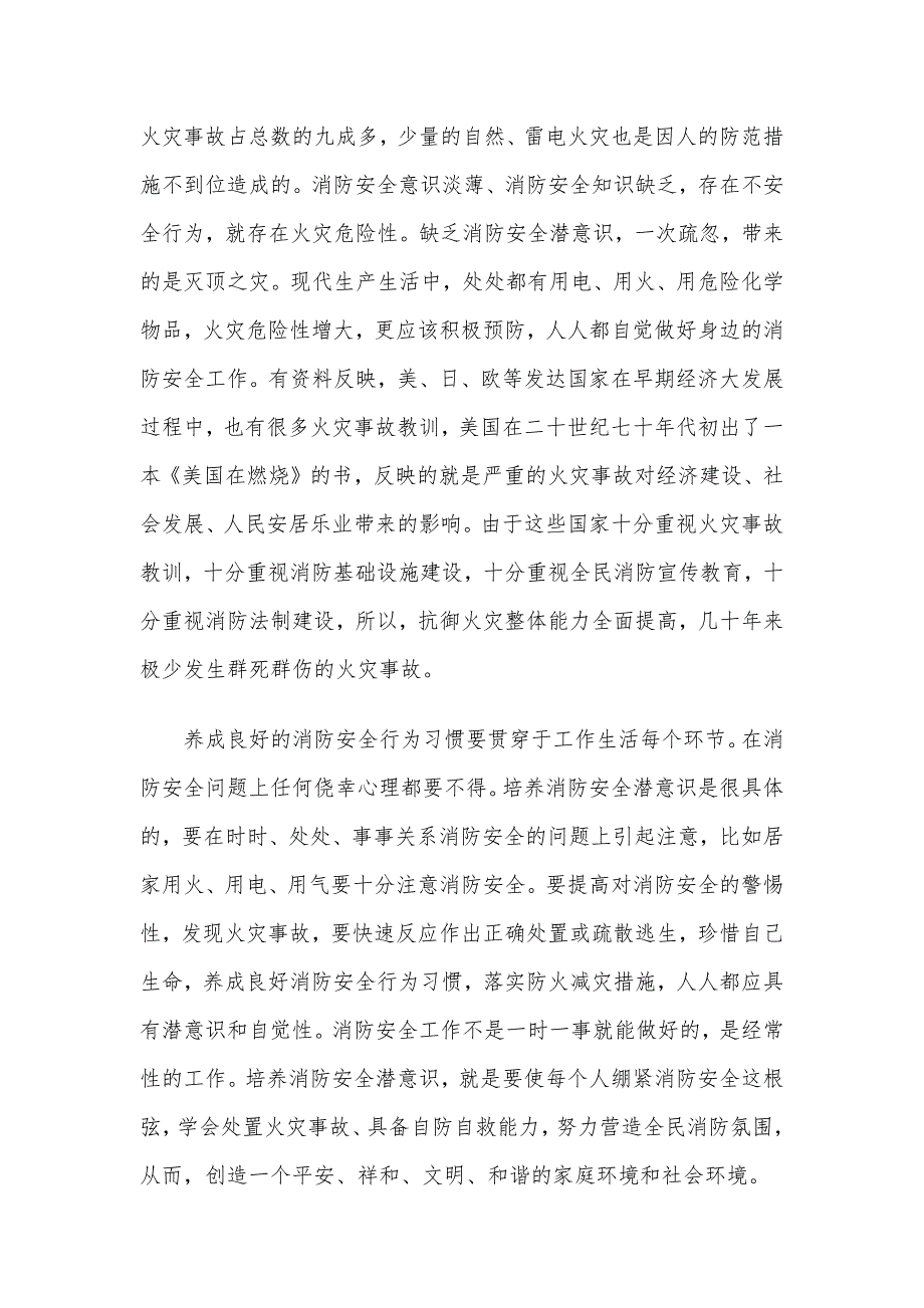 2020年大学生消防公开课观后感7篇_第4页