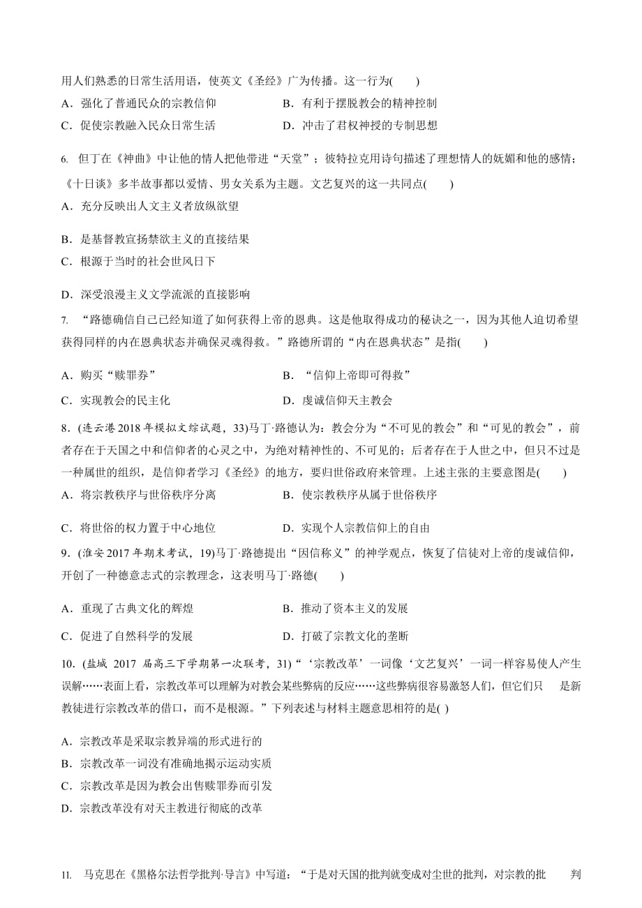 2019版高考历史一轮复习江苏专版精选考点提分练：第57练_第3页