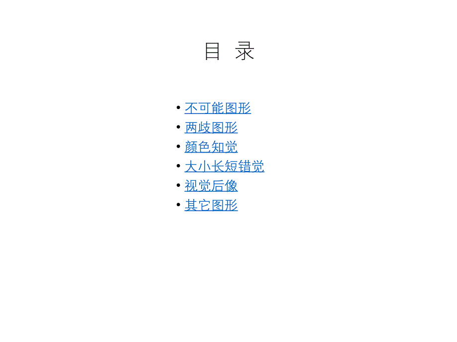 心理学双关图（5.4）_第1页