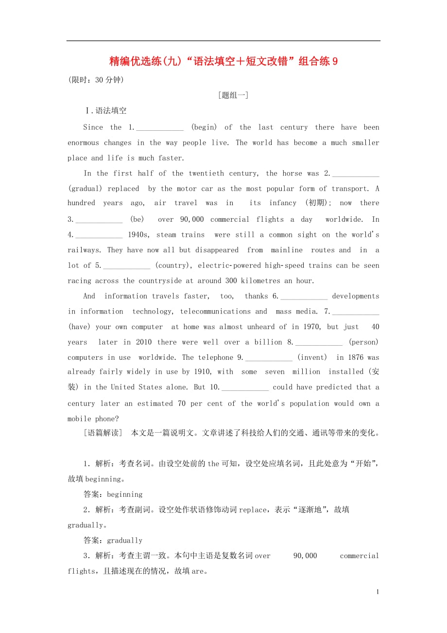 高考英语二轮复习精编优选练（九）“语法填空＋短文改错”组合练9_第1页