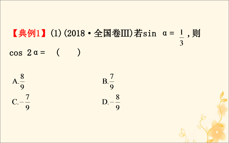 高考数学二轮复习第一篇思想、方法与技巧1.5解选择题的6种方法课件_第4页