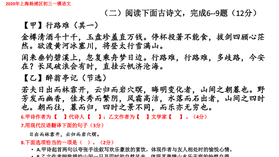 2020年初三一模课内古诗文阅读汇编（5.4）_第4页