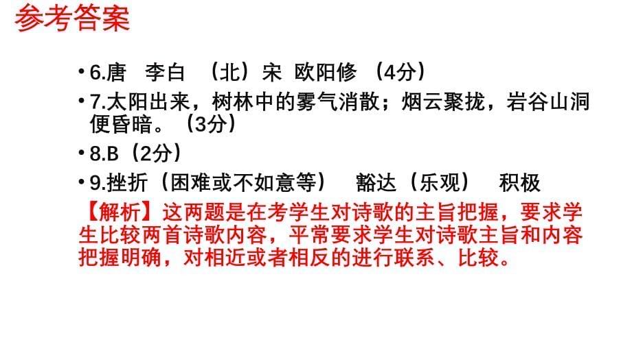 2020年初三一模课内古诗文阅读汇编（5.4）_第5页