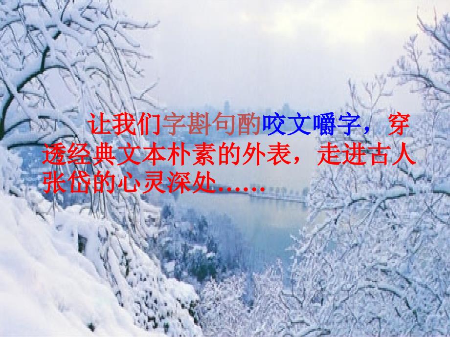 人教版语文九年级上册12.湖心亭看雪_第2页