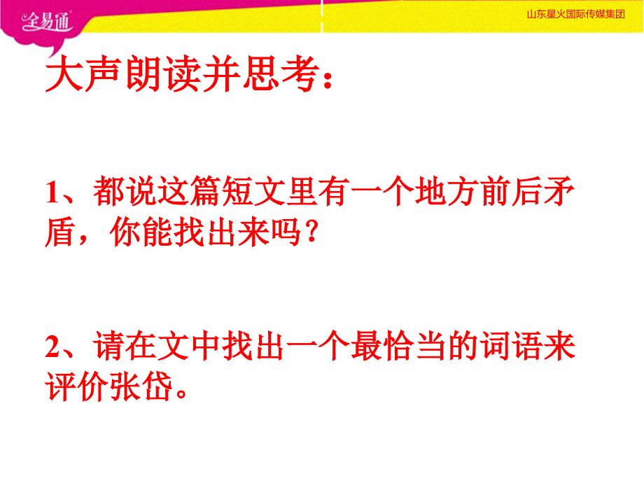 人教版语文九年级上册12.湖心亭看雪_第4页