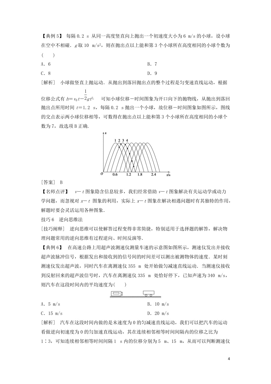 高考物理二轮复习第二部分题型技巧方法篇1选择题技巧方法学案_第4页