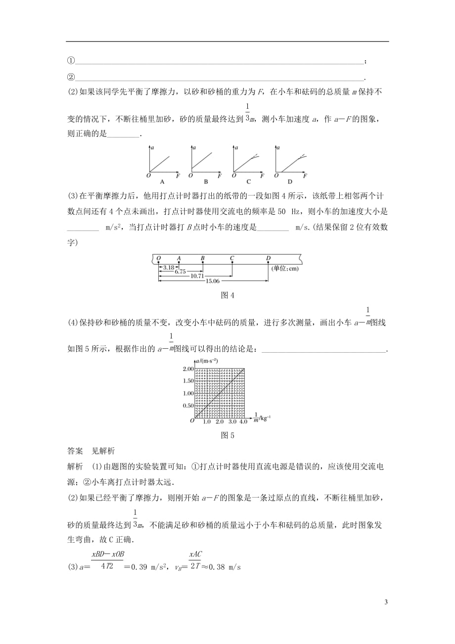 高考物理总复习优编题型增分练：小综合练（五）_第3页