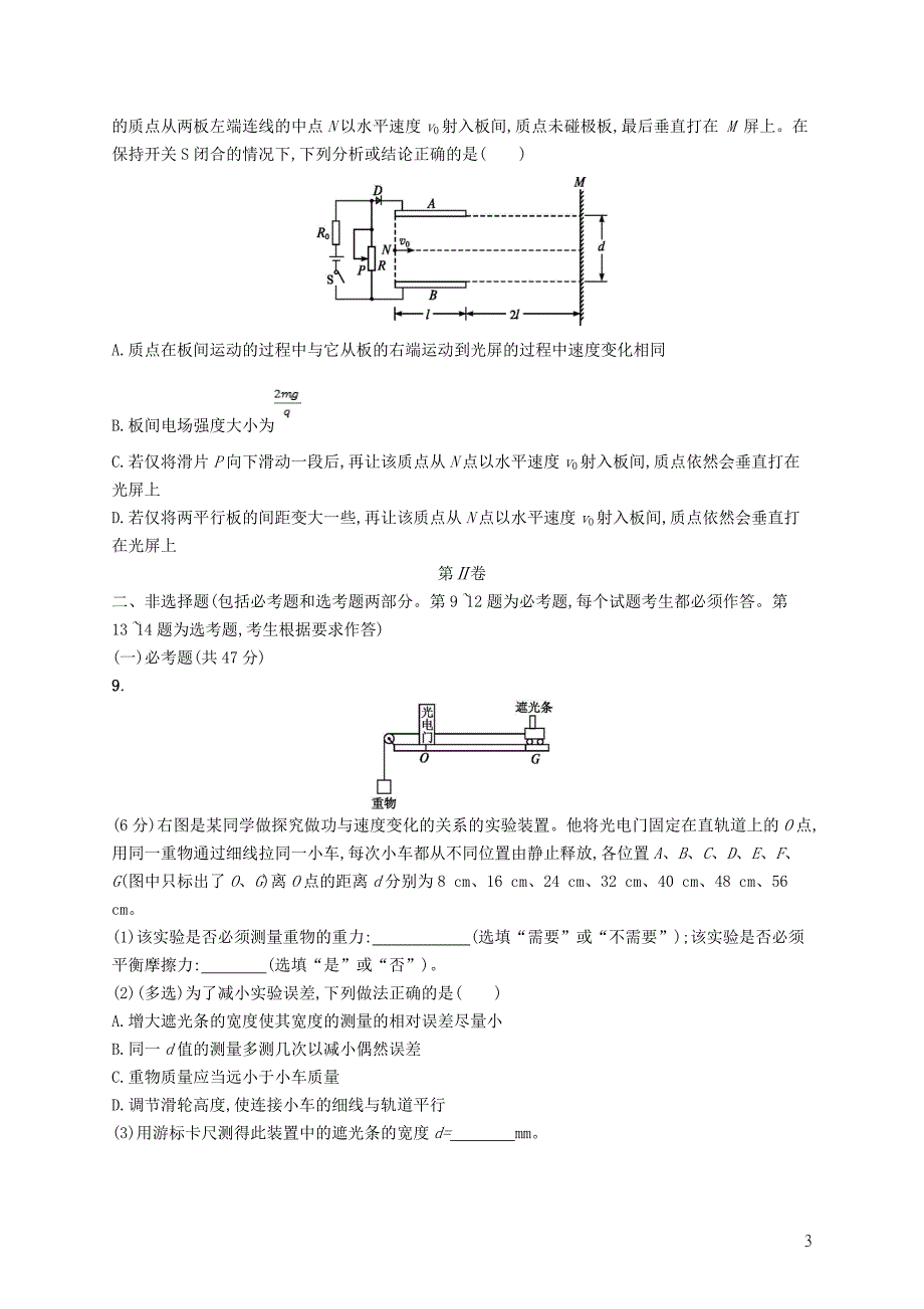 高考物理大二轮复习综合能力训练2_第3页