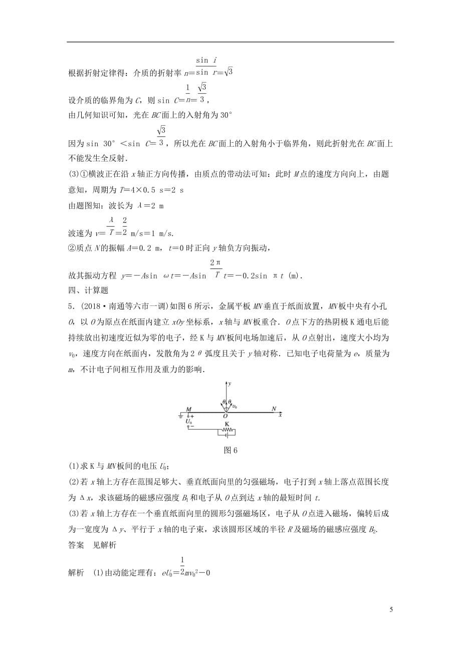 高考物理总复习优编题型增分练：小综合练（九）_第5页