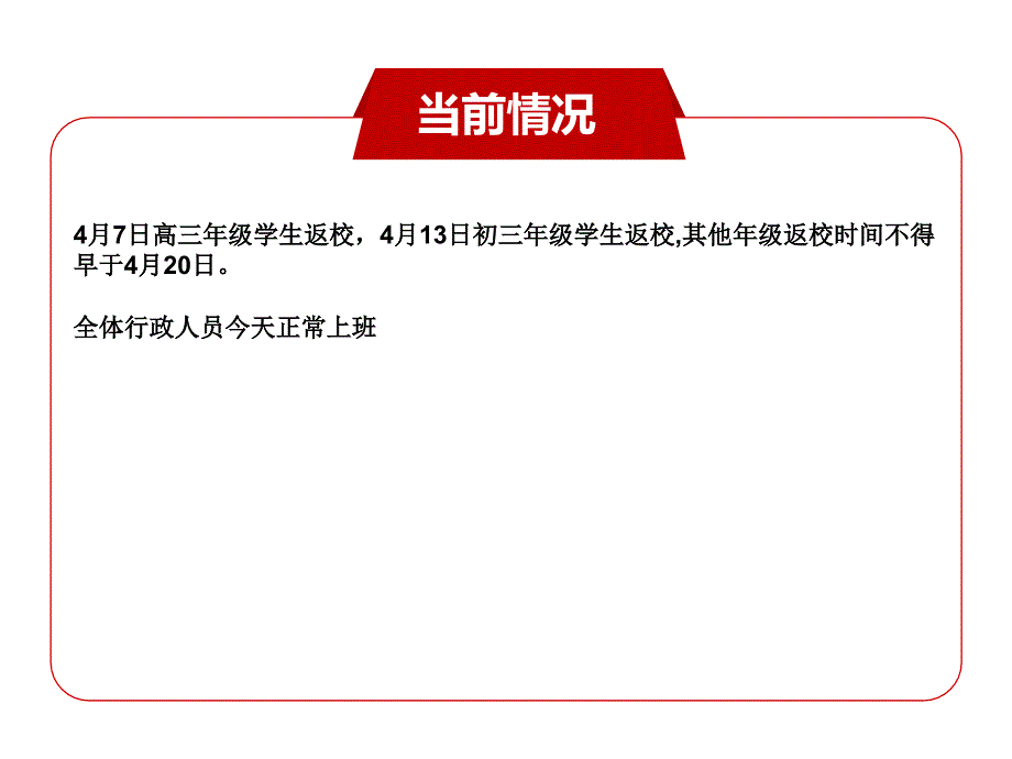 2020年中小学疫情返校开学工作班主任会议（5.4）_第2页