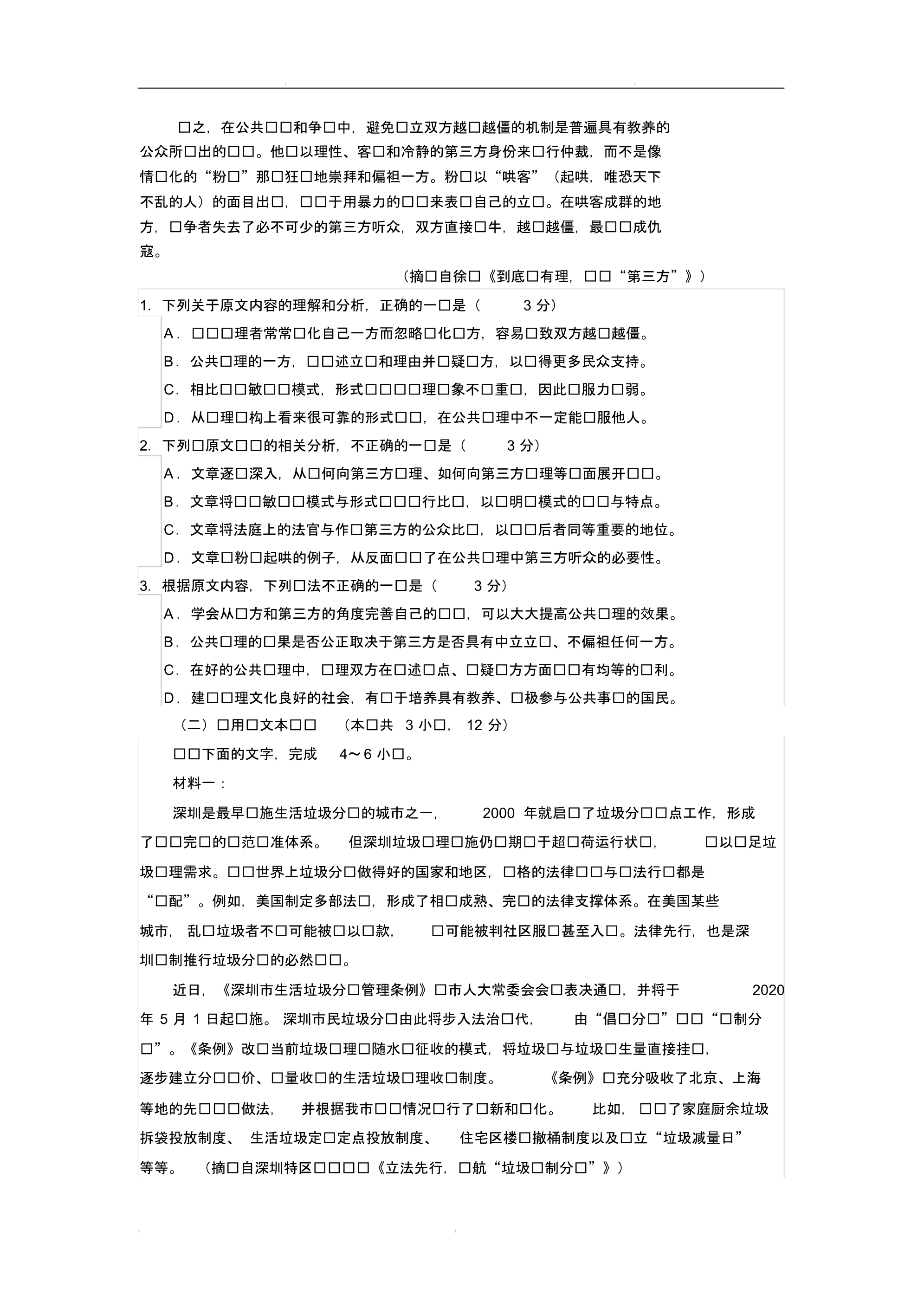 2020届广东省深圳市普通高中高三年级第二次线上测试试题语文(含答案)_第2页