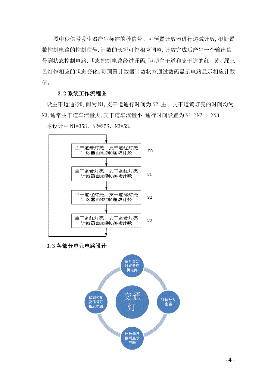 定时器应用电路-交通灯_第4页