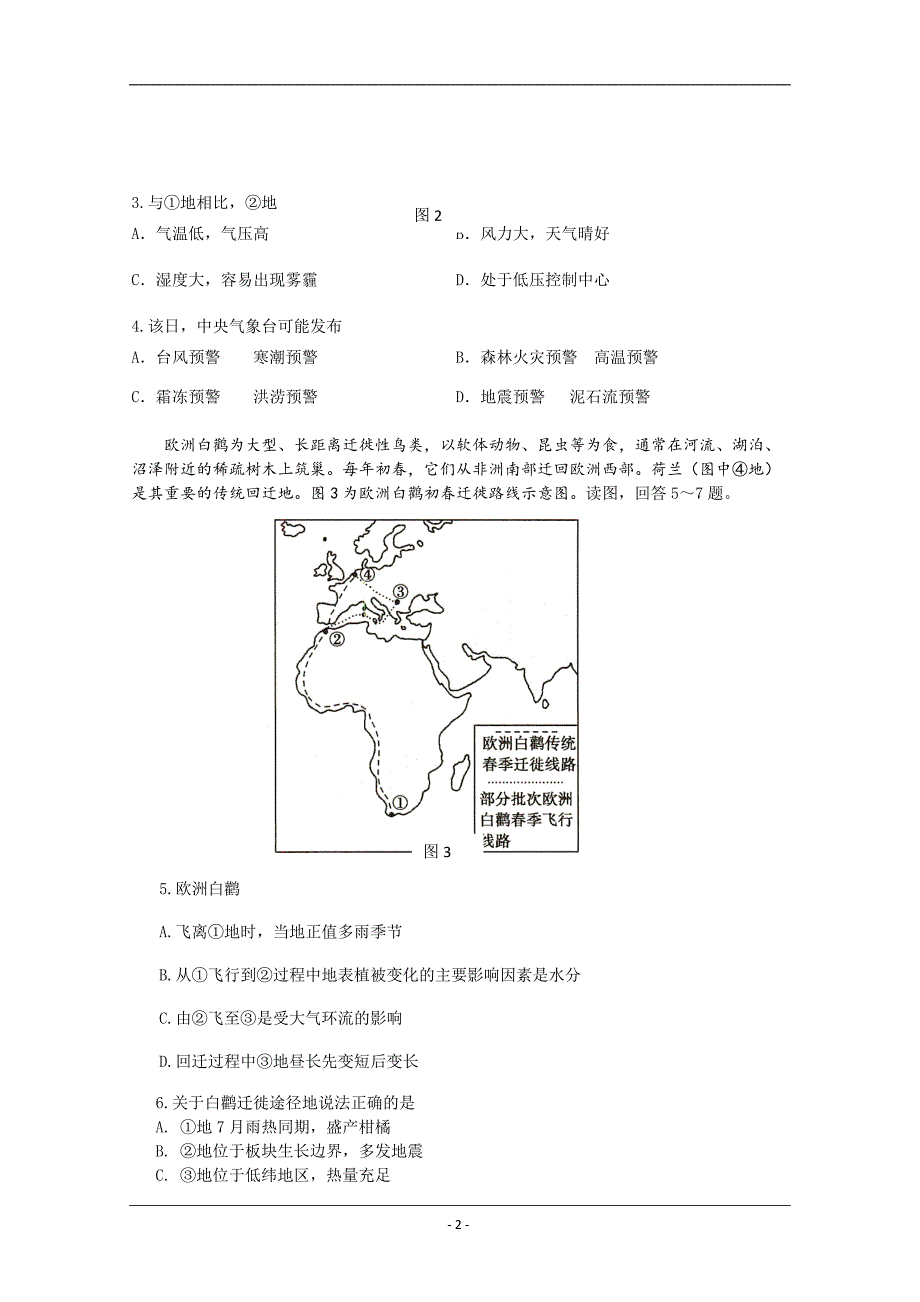 北京市朝阳区六校2020届高三四月联考地理（B卷）试题（解析版） Word版含解析_第2页