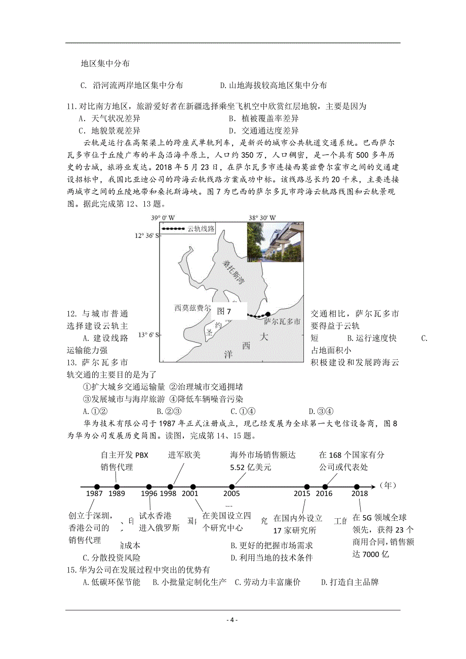 北京市朝阳区六校2020届高三四月联考地理（B卷）试题（解析版） Word版含解析_第4页