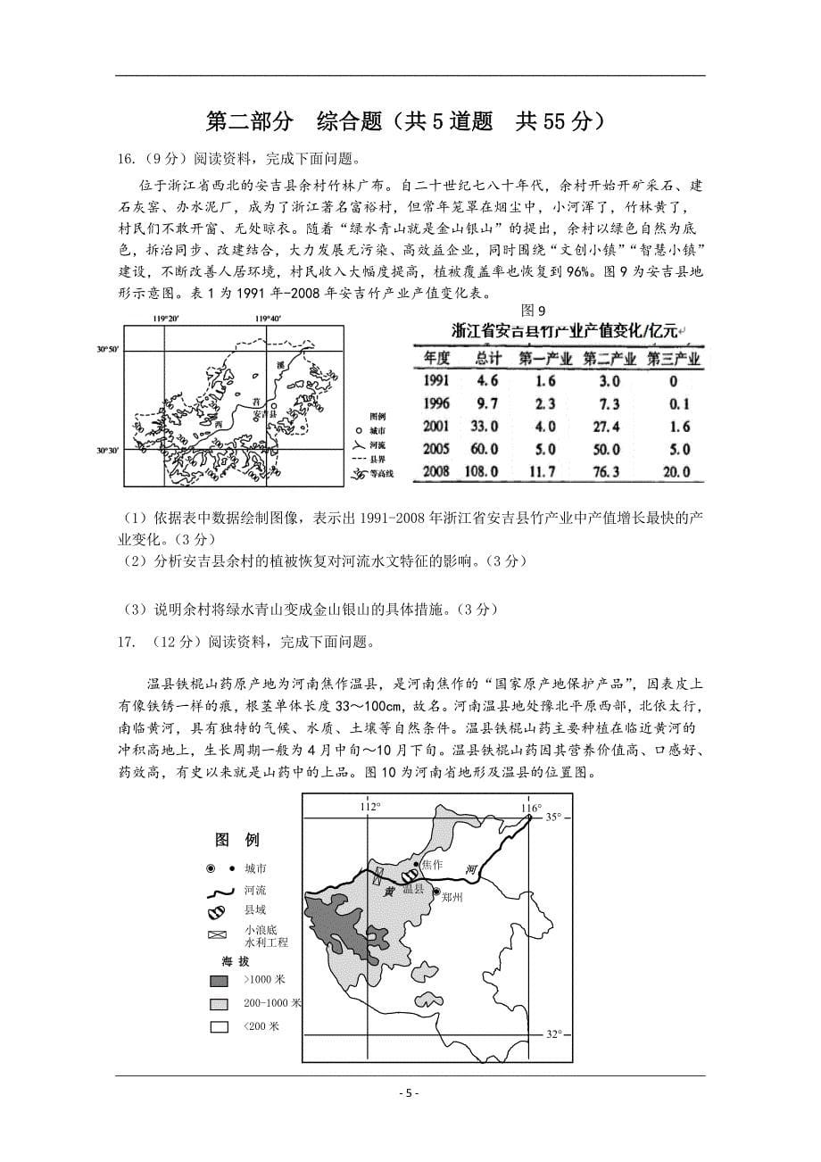 北京市朝阳区六校2020届高三四月联考地理（B卷）试题（解析版） Word版含解析_第5页