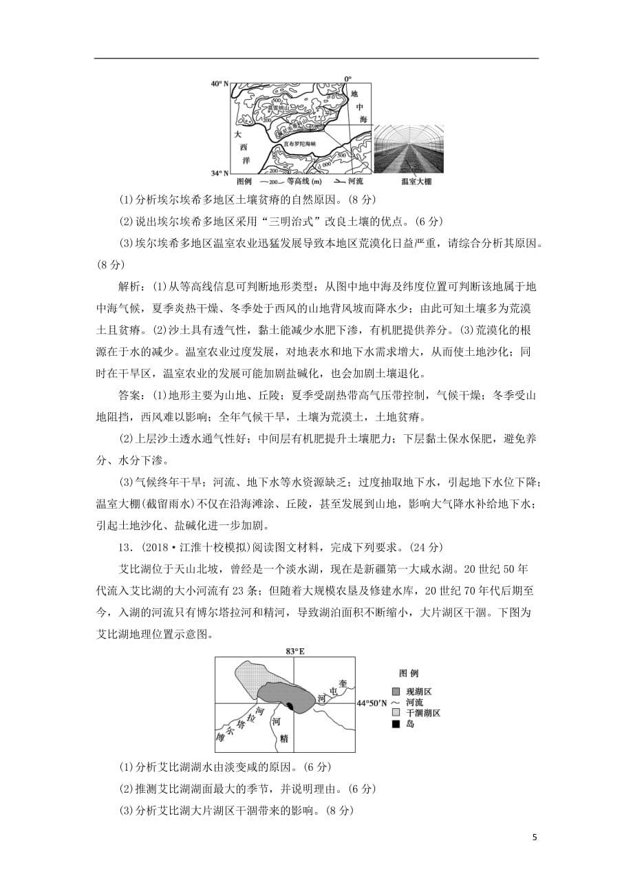 高考地理总复习第十四章区域生态环境建设章末综合检测新人教版_第5页