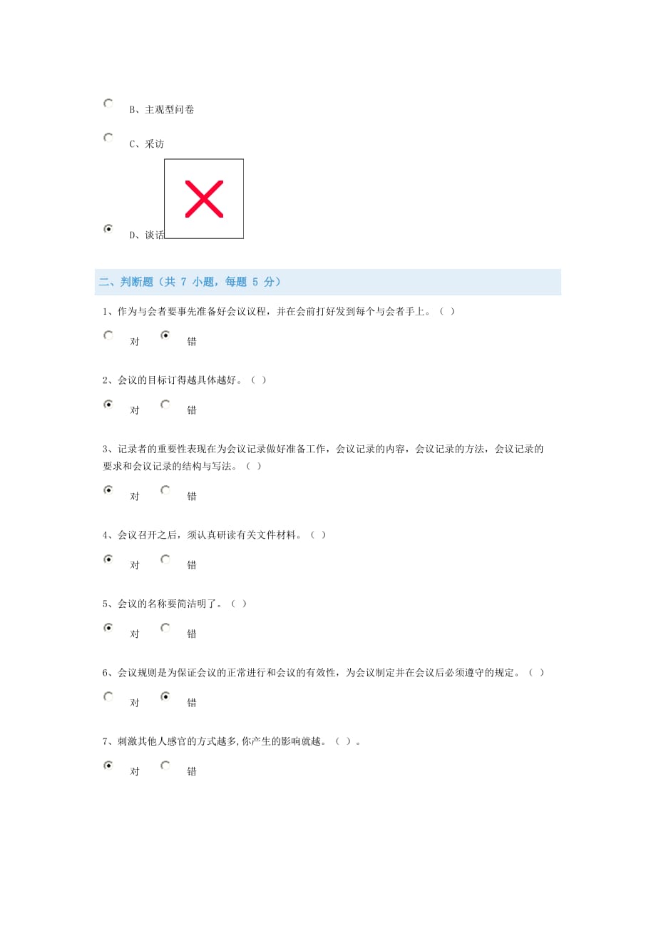 会议管理试题及答案-90分_第4页