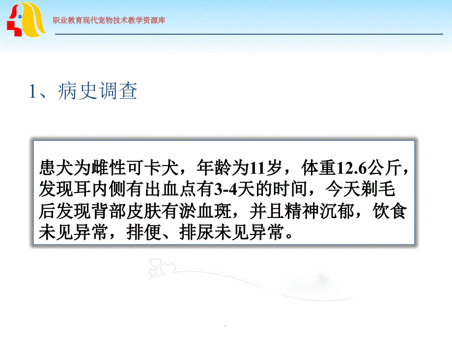 血小板减少症病例分析ppt课件_第2页