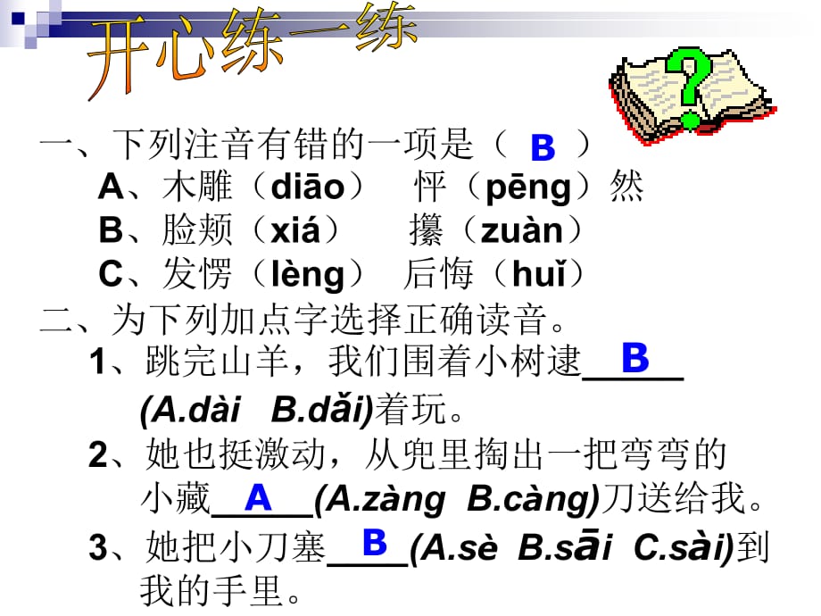 《羚羊木雕》谭渊幻灯片课件_第4页