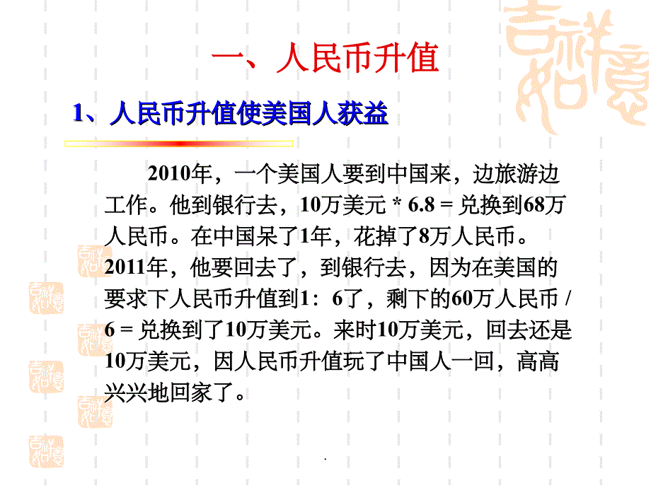 白话经济学ppt课件_第3页