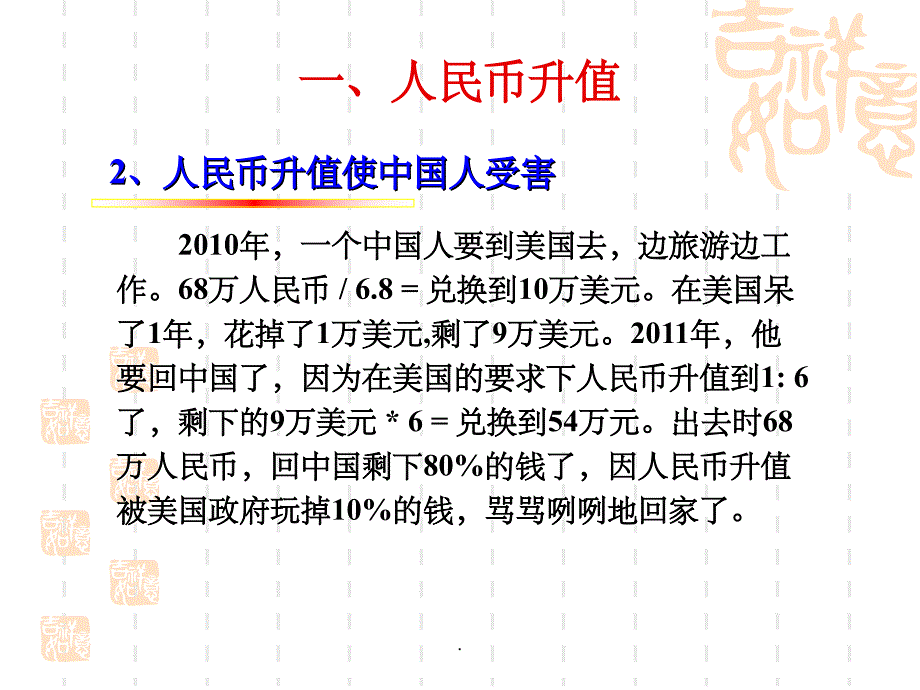 白话经济学ppt课件_第4页