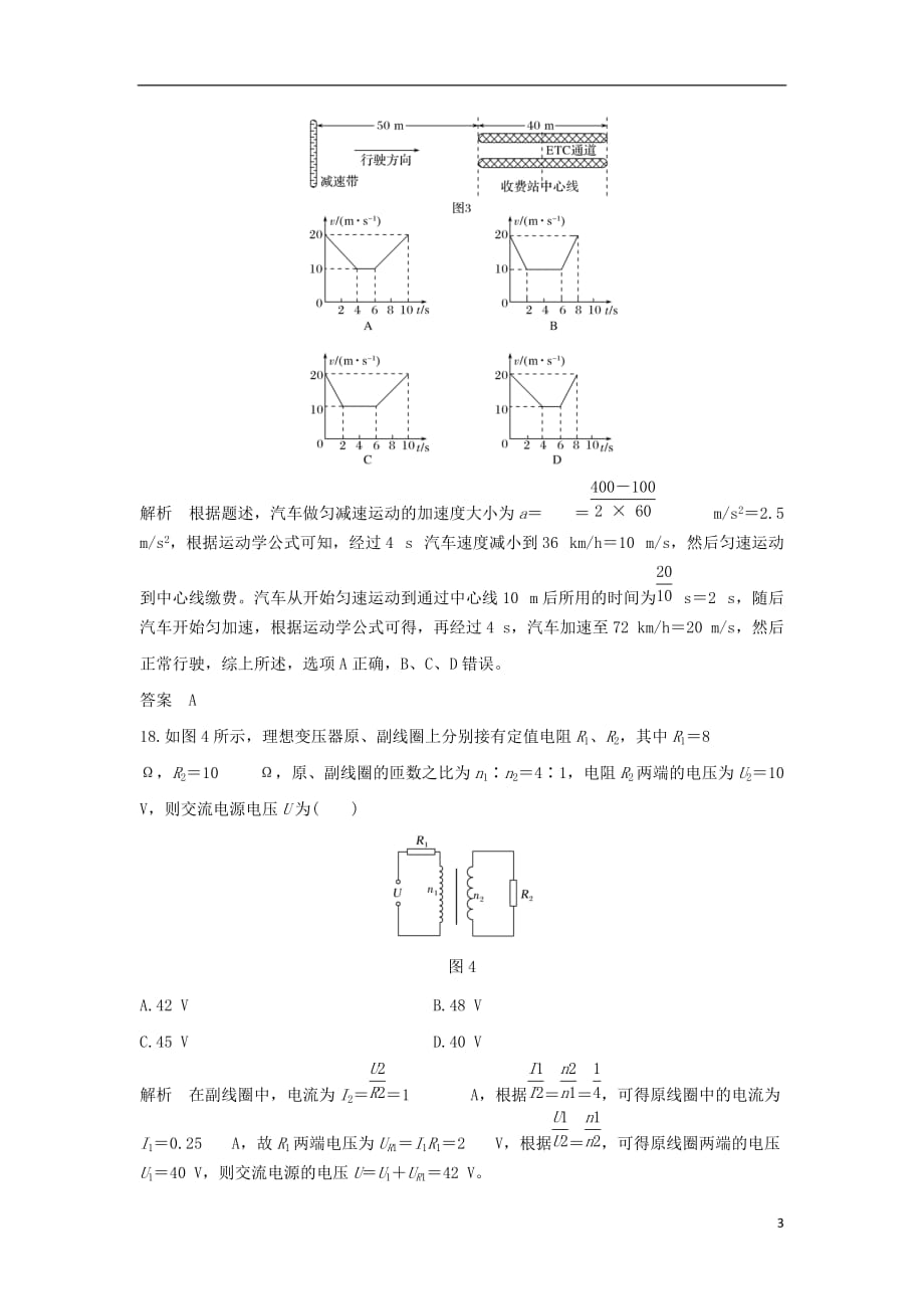 高考物理二轮复习选择题48分满分练一_第3页