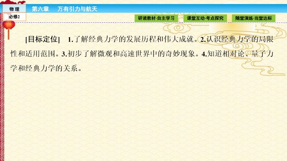 人教 高中物理 必修2--第6章 万有引力与航天6.6_第2页