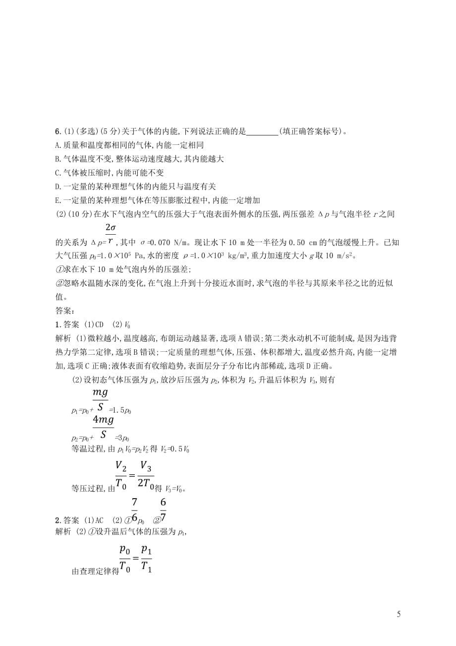 高考物理大二轮复习专题七热学专题能力训练16热学_第5页