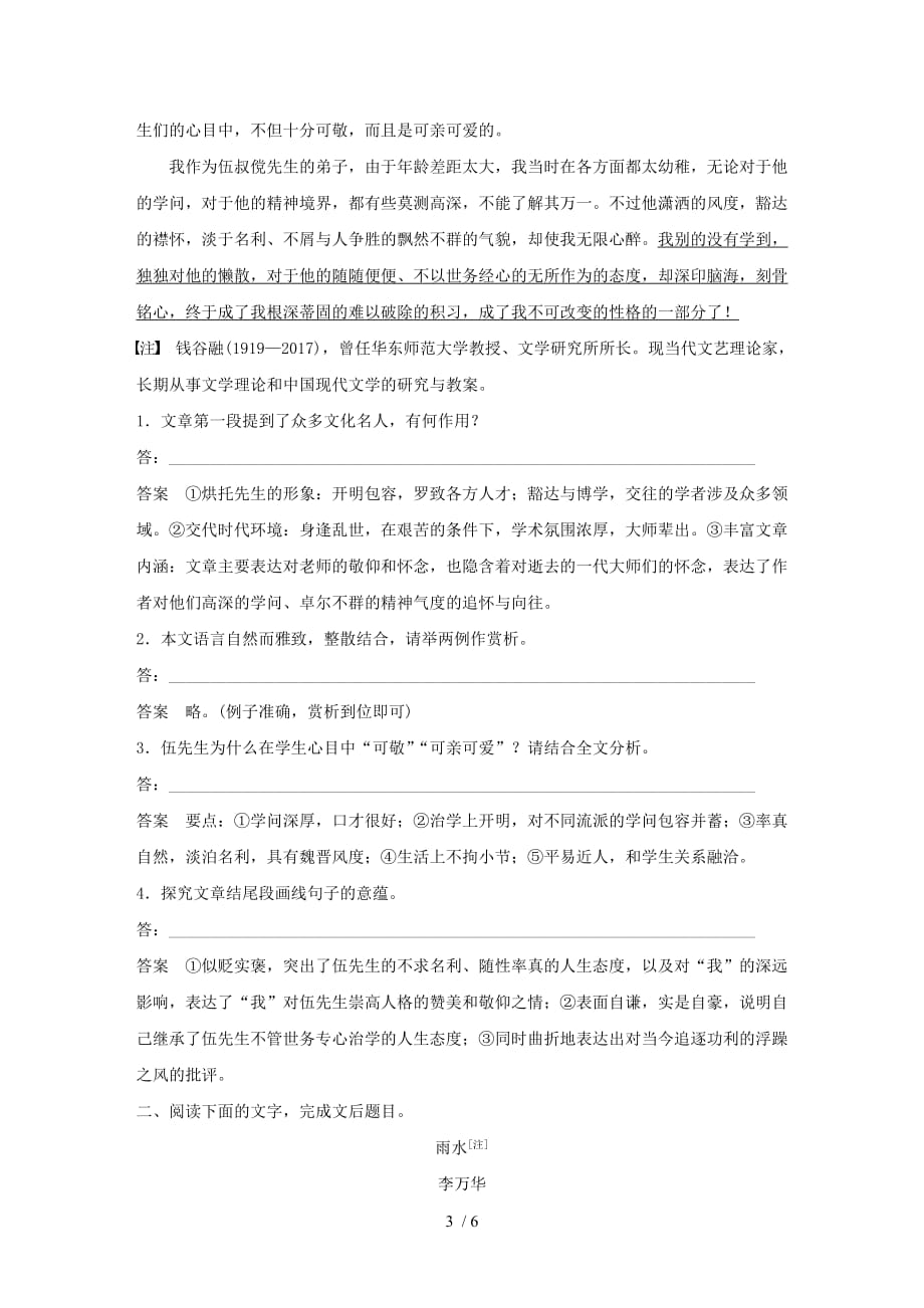 (浙江专用版)高考语文二轮复习优编增分练一部分瞄准题点精准训练专题三精准训练八分析概括_第3页