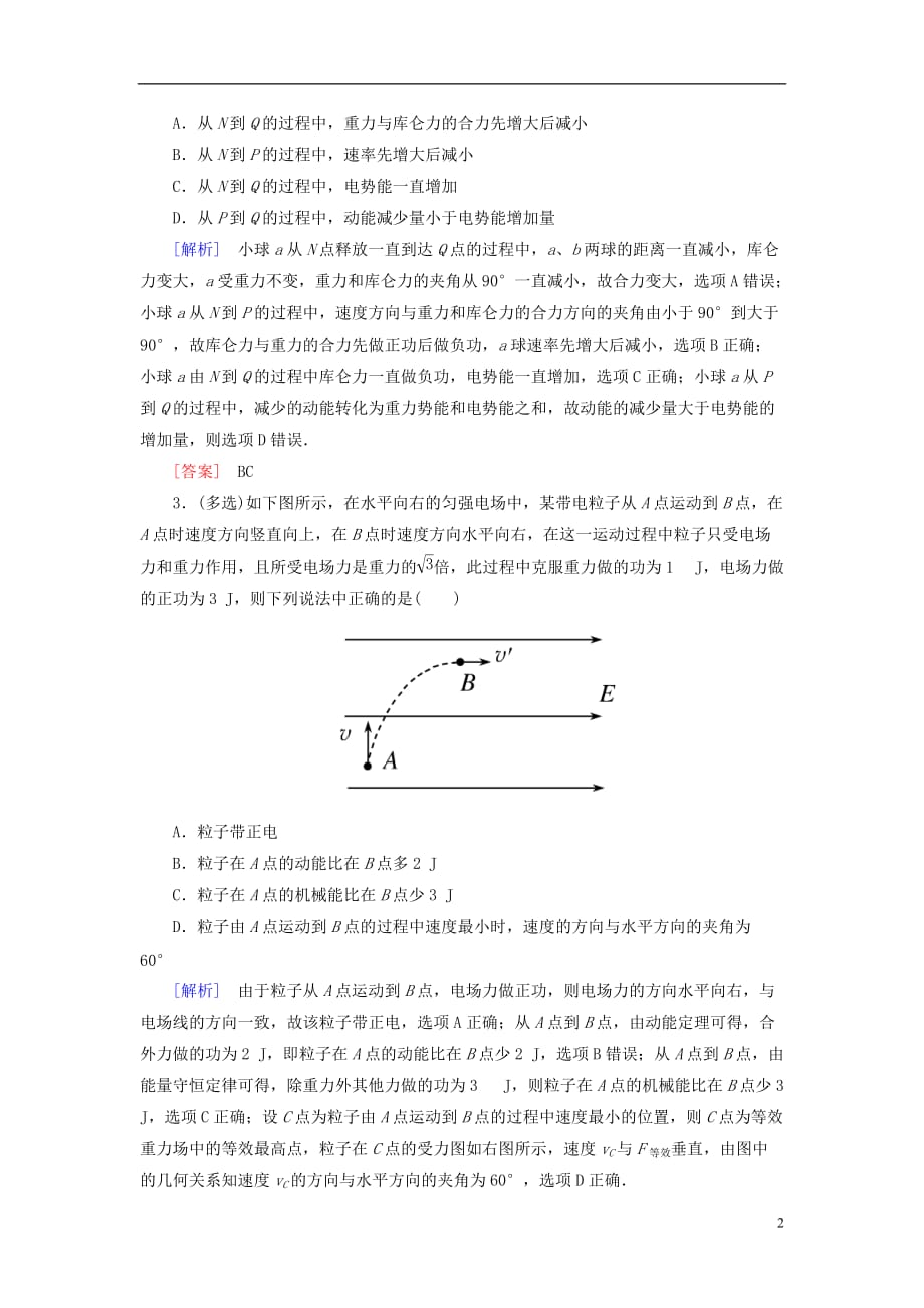 高考物理一轮复习主题六静电场课时跟踪训练32_第2页