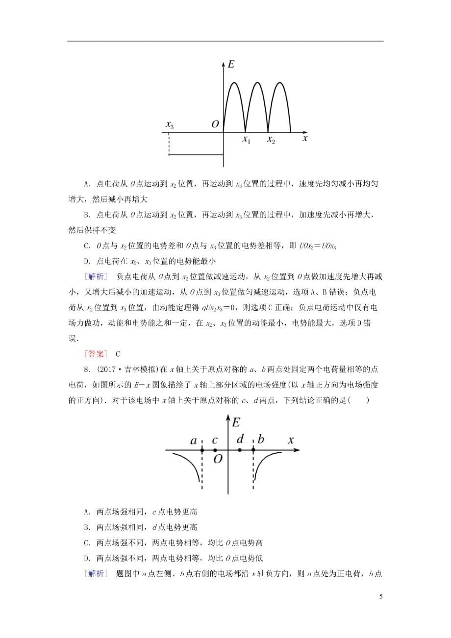 高考物理一轮复习主题六静电场课时跟踪训练32_第5页