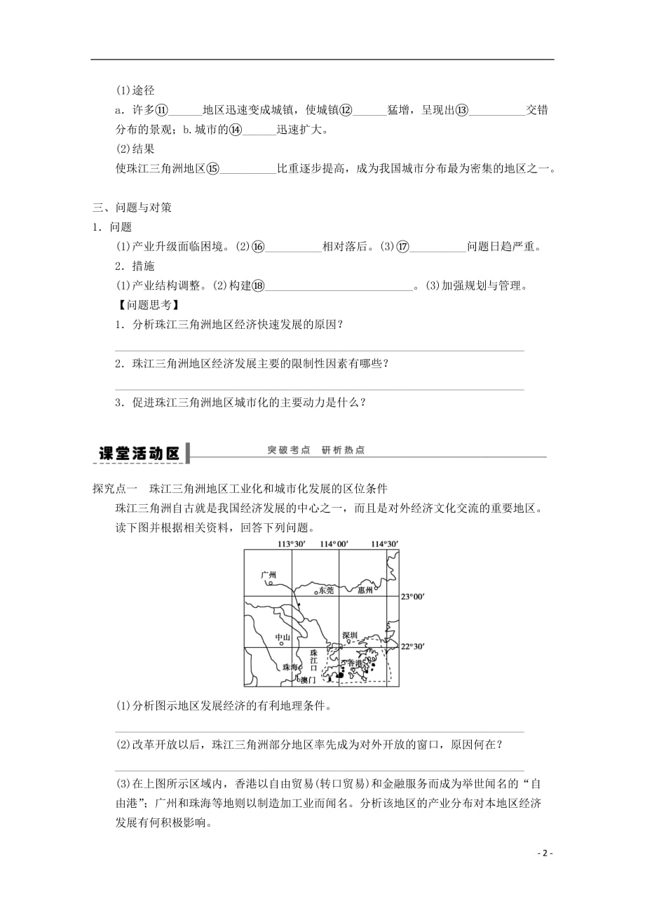 高考地理总复习第十五单元区域经济发展课时48区域工业化与城市化学案新人教_第2页