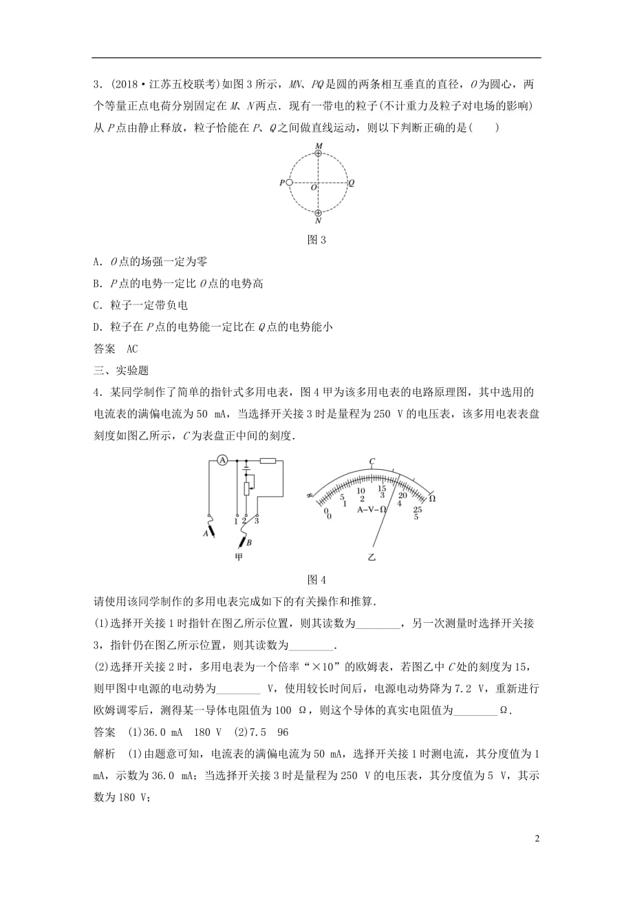 高考物理总复习优编题型增分练：小综合练（二）_第2页