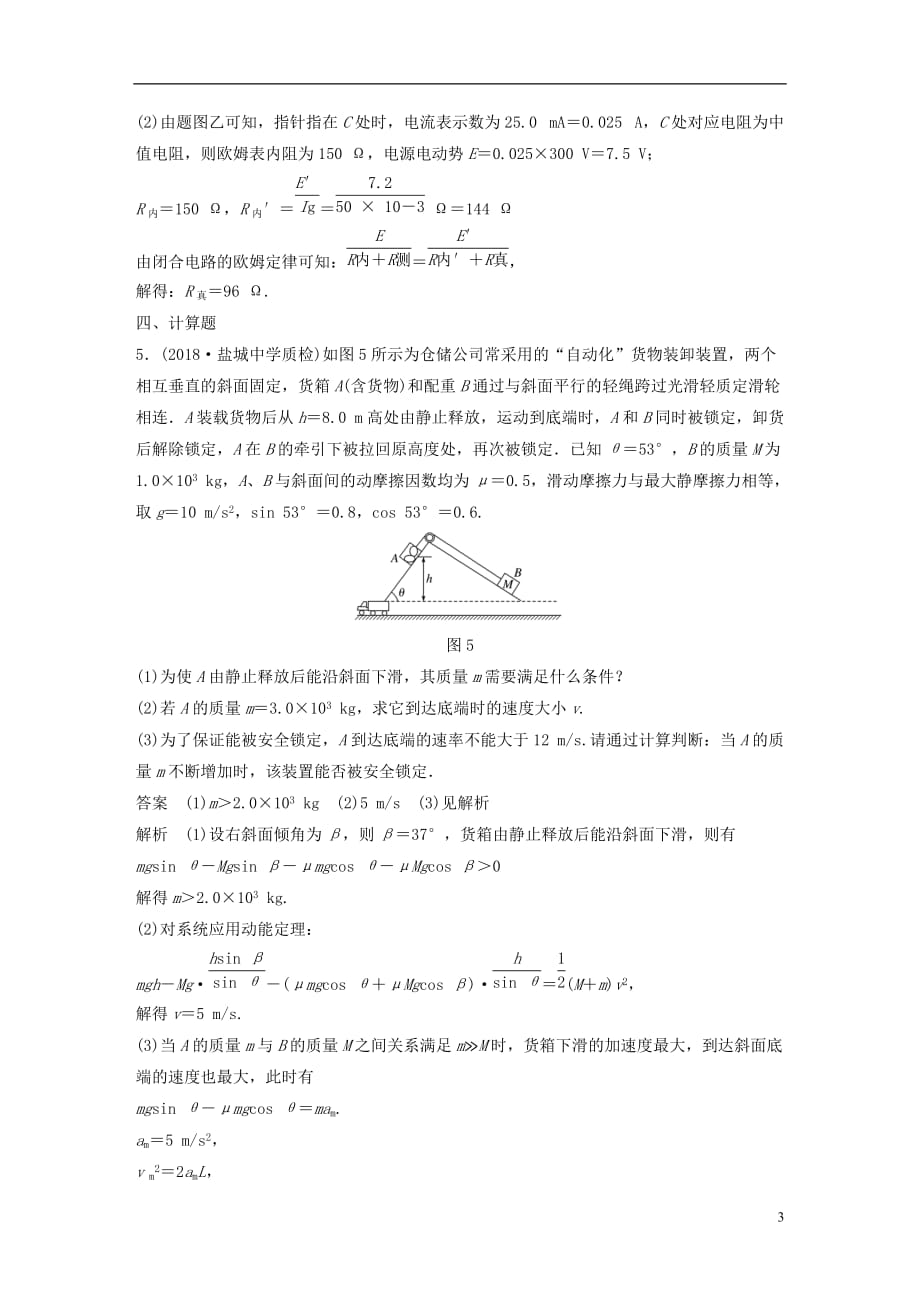 高考物理总复习优编题型增分练：小综合练（二）_第3页