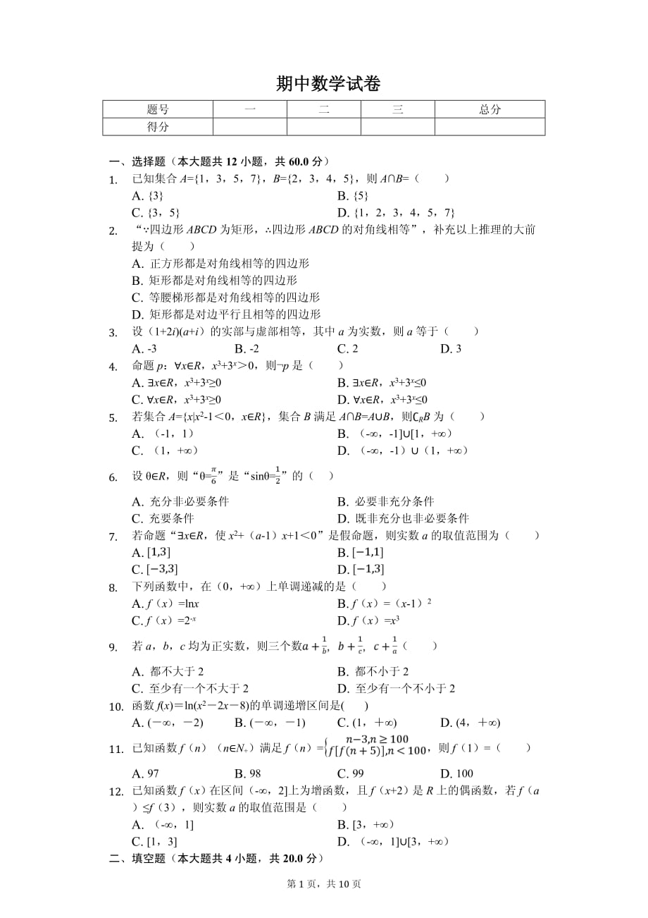 2020年宁夏石嘴山三中高二（下）期中数学试卷解析版（文科）_第1页