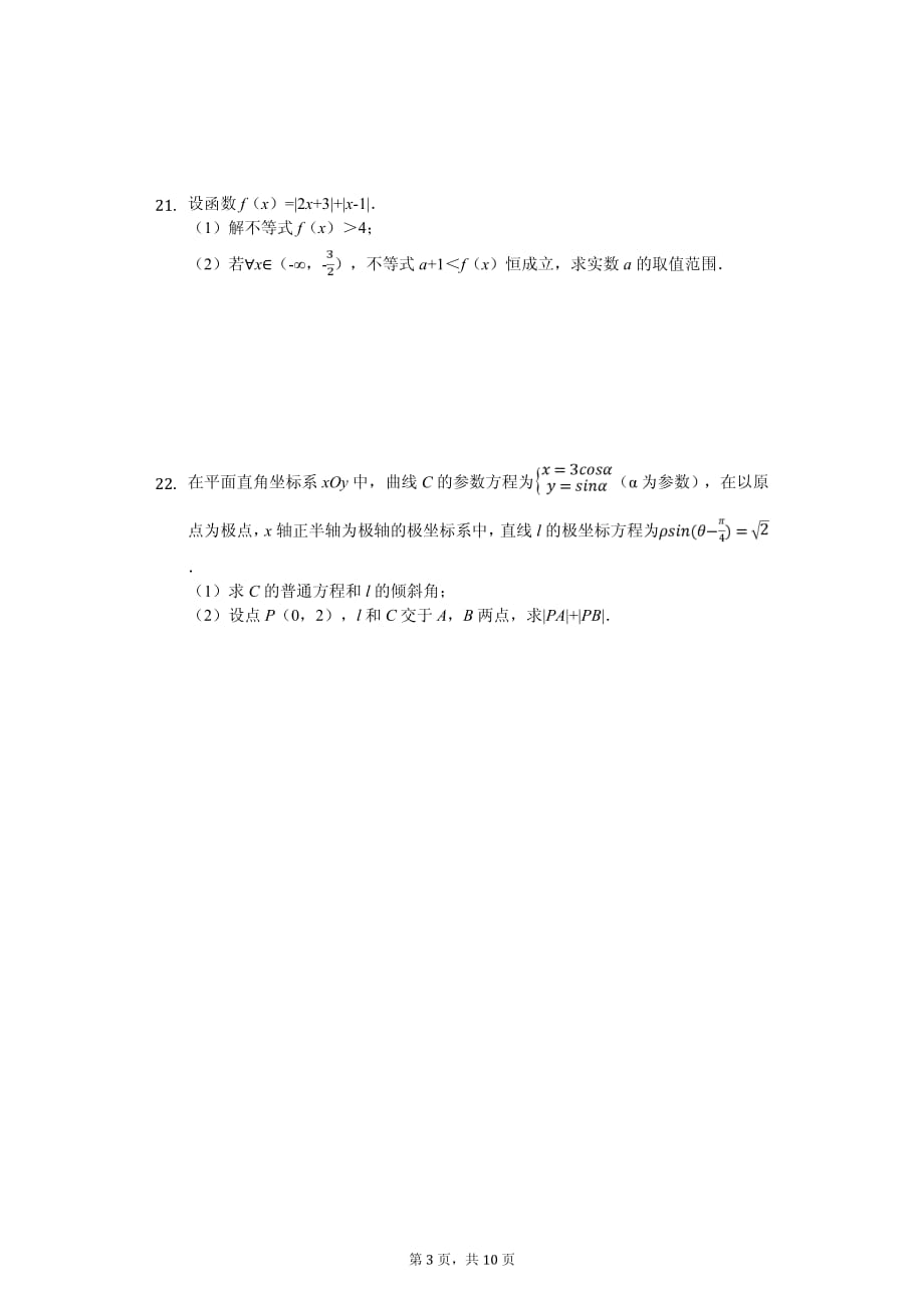 2020年宁夏石嘴山三中高二（下）期中数学试卷解析版（文科）_第3页