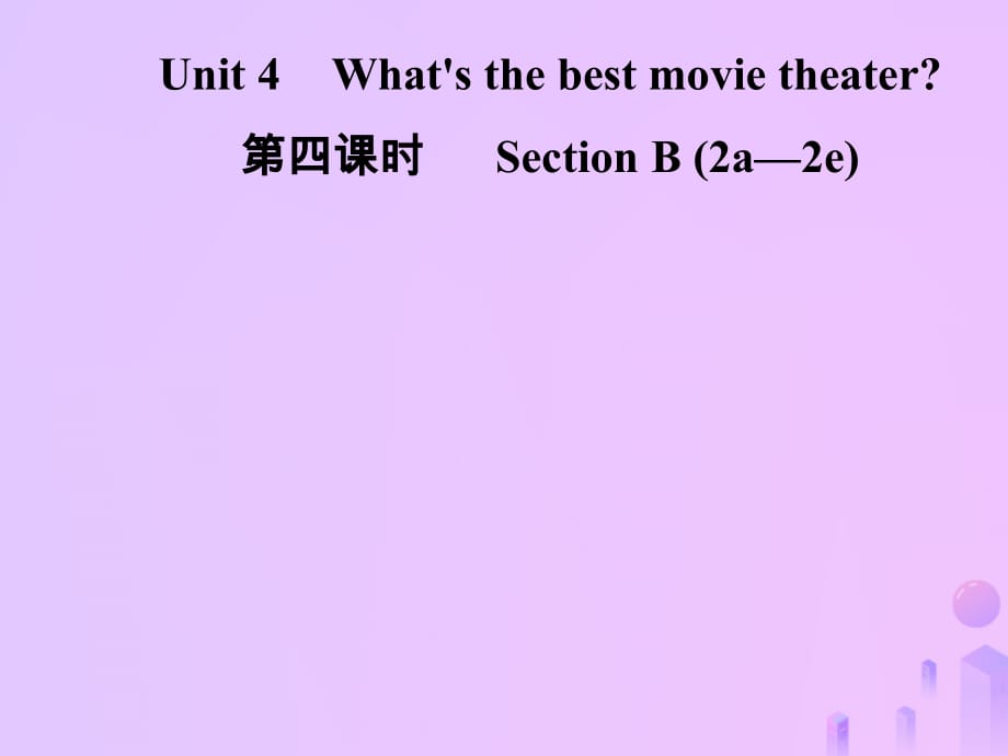 秋八级英语上册Unit4What’sthebestmovietheater第4课时SectionB2a2e导学新人教新目标 1.ppt_第1页