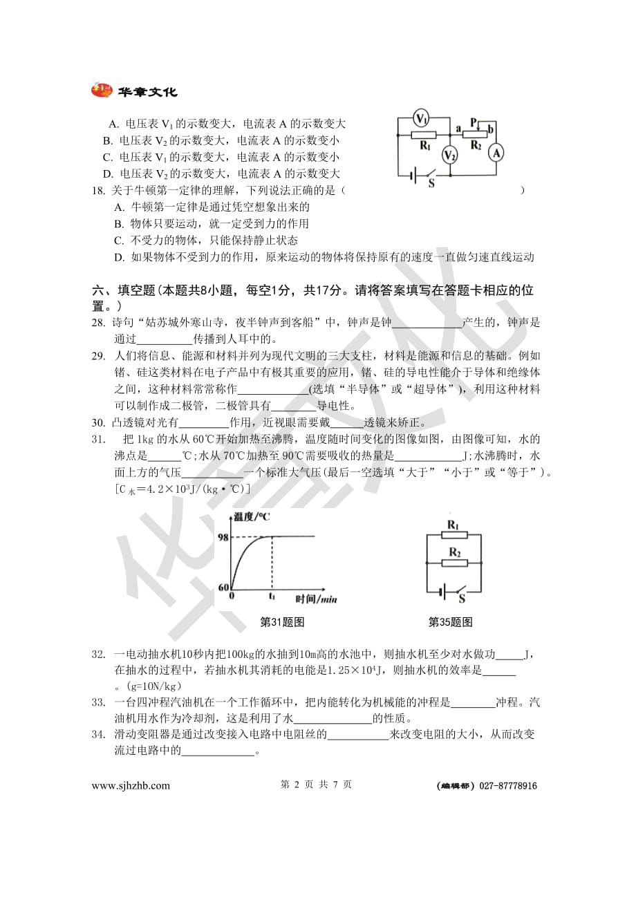 贵州省铜仁市2019年初中毕业生学业（升学）统一考试中考物理试题（word版含答案）_第2页