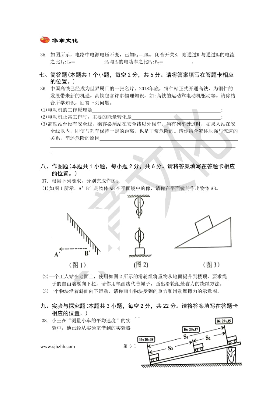 贵州省铜仁市2019年初中毕业生学业（升学）统一考试中考物理试题（word版含答案）_第3页