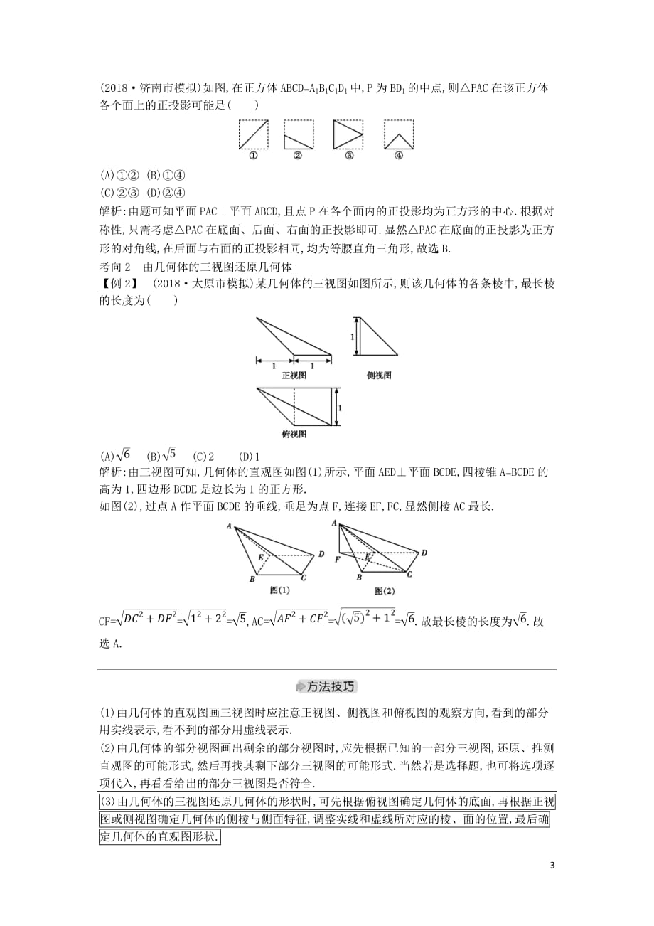 高考数学二轮复习第一篇专题五立体几何第1讲空间几何体的三视图、表面积与体积教案文_第3页