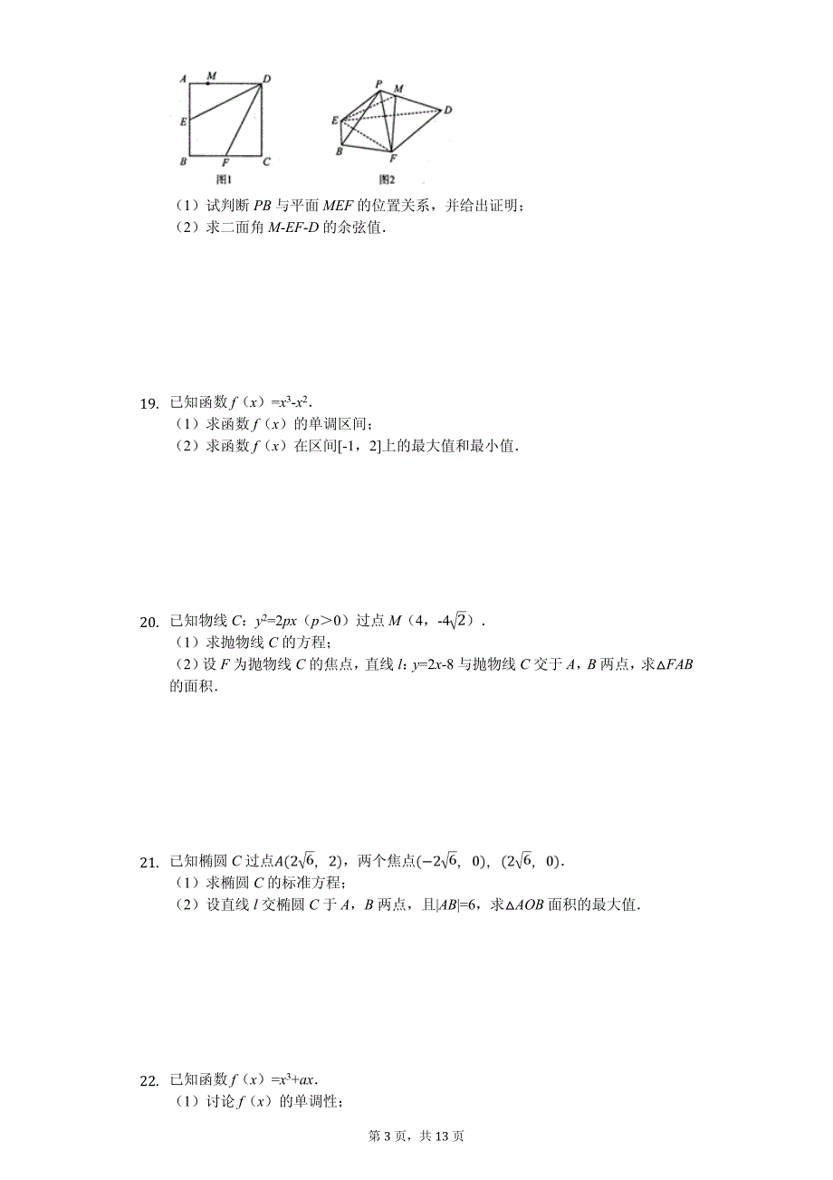 2020年江西省赣州市五校协作体高二（下）期中数学试卷解析版（理科）_第3页