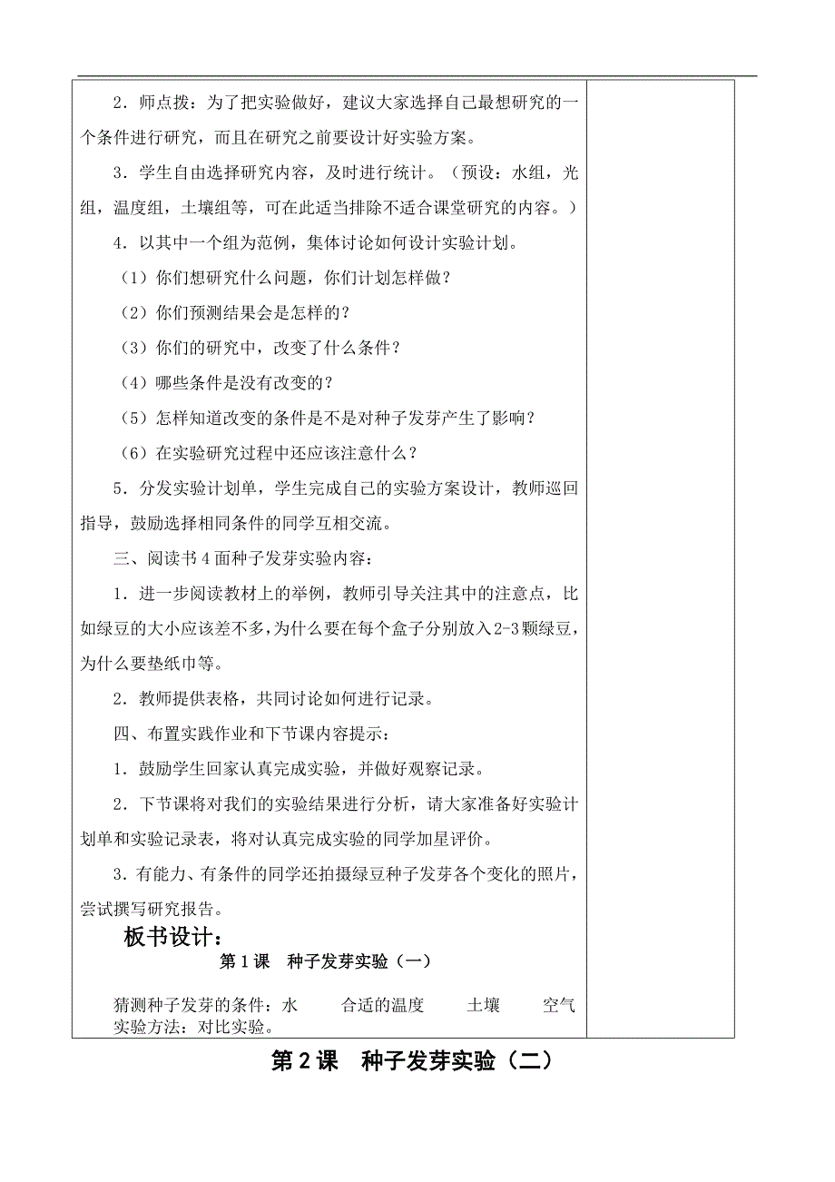 科教版五年级上册科学全册课程教案.doc_第2页