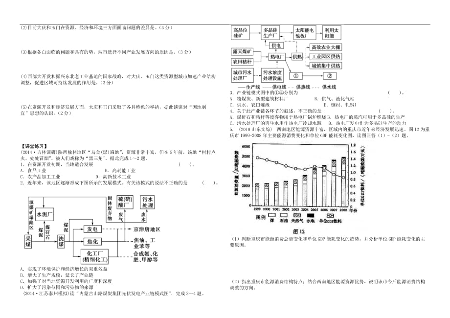 能源资源开发学案课程教案.doc_第3页