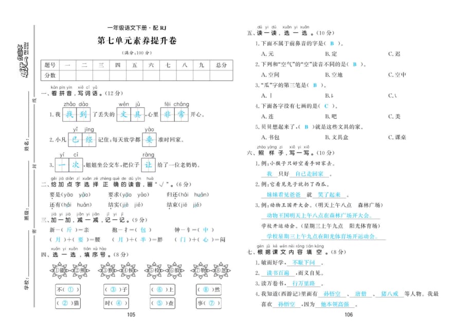 部编版语文一年级下第七 单元培优提升素质试卷（含解答））_第3页