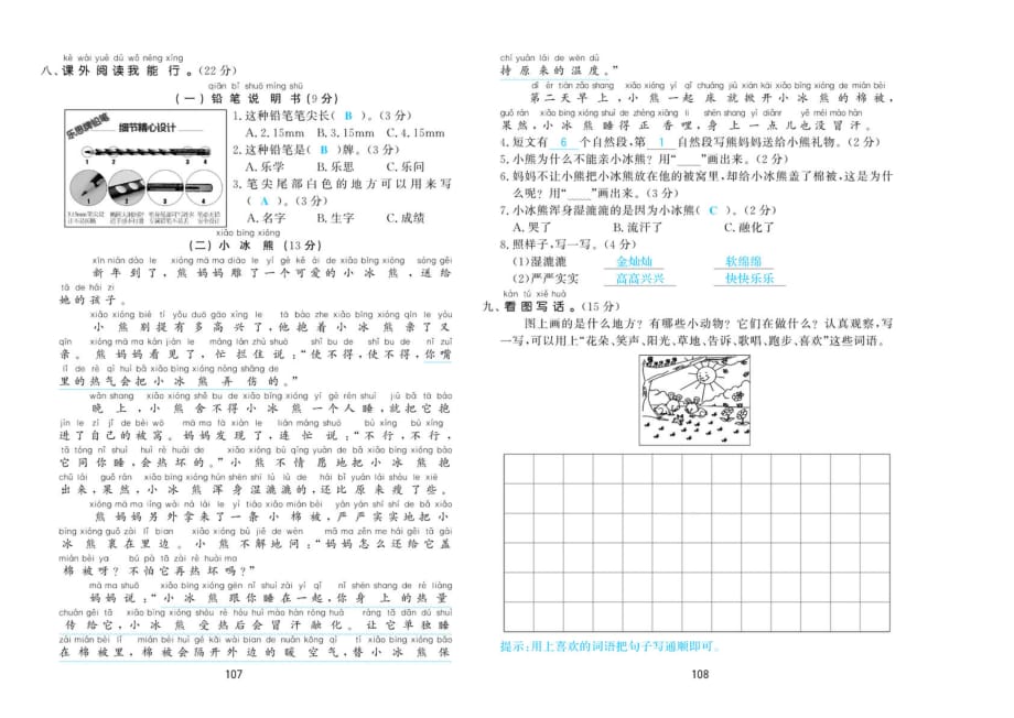 部编版语文一年级下第七 单元培优提升素质试卷（含解答））_第4页