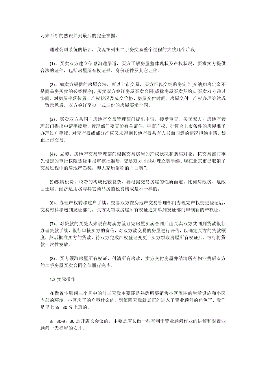 房地产2020总结实习报告精选范文【五篇】_第3页