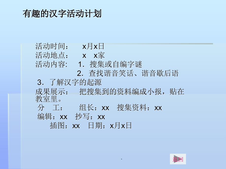 有趣的汉字1ppt课件_第4页