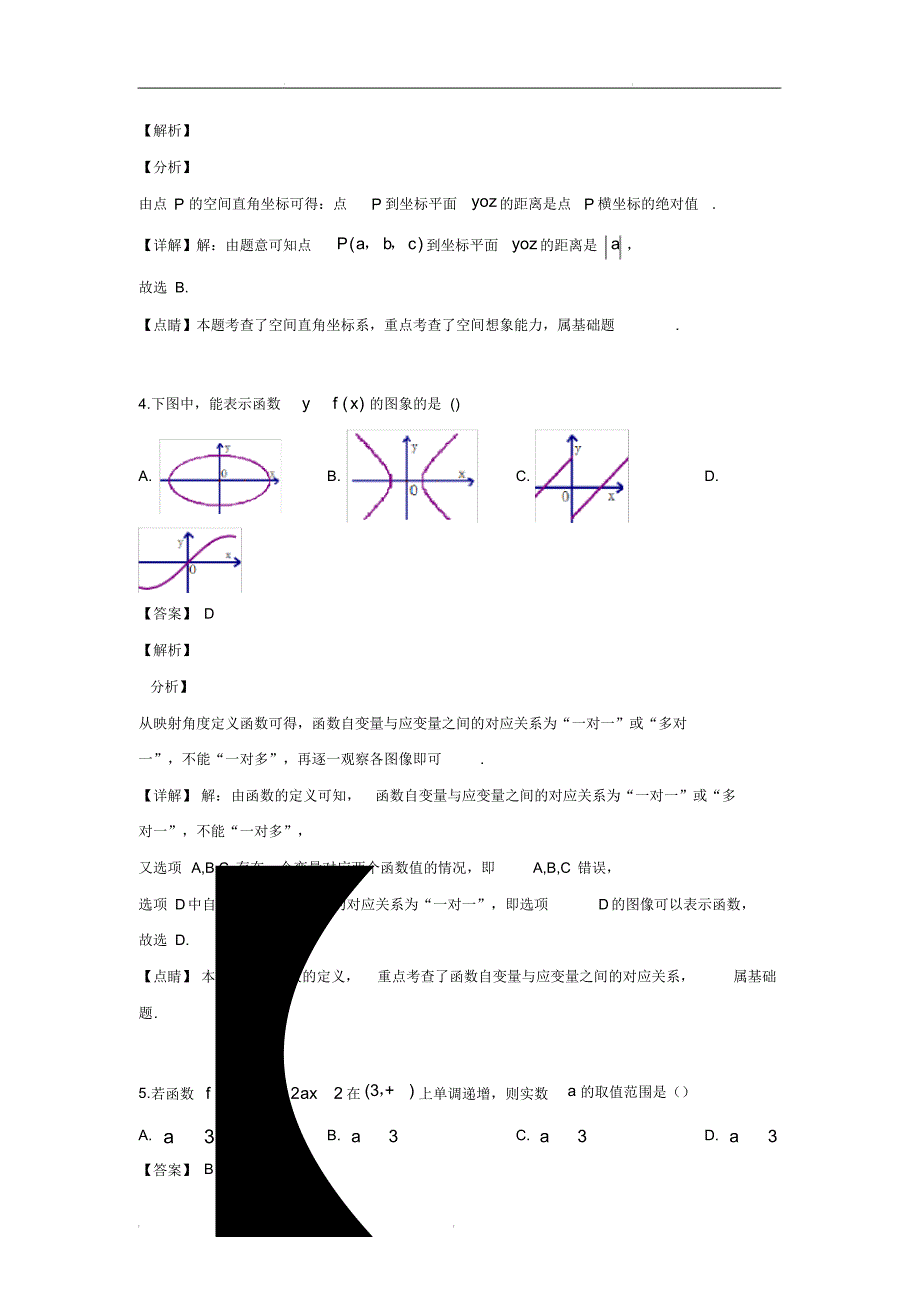 陕西省宝鸡市渭滨区2018-2019学年高一上学期期末考试数学试题(含答案)_第2页